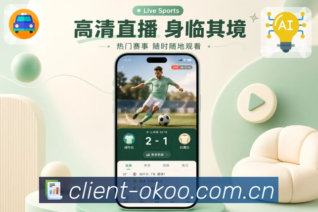 <strong>澳客</strong>App 赛程提醒页面